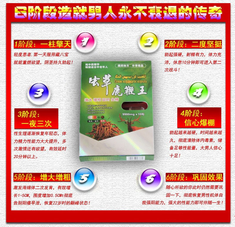 虫草鹿鞭王正品保证